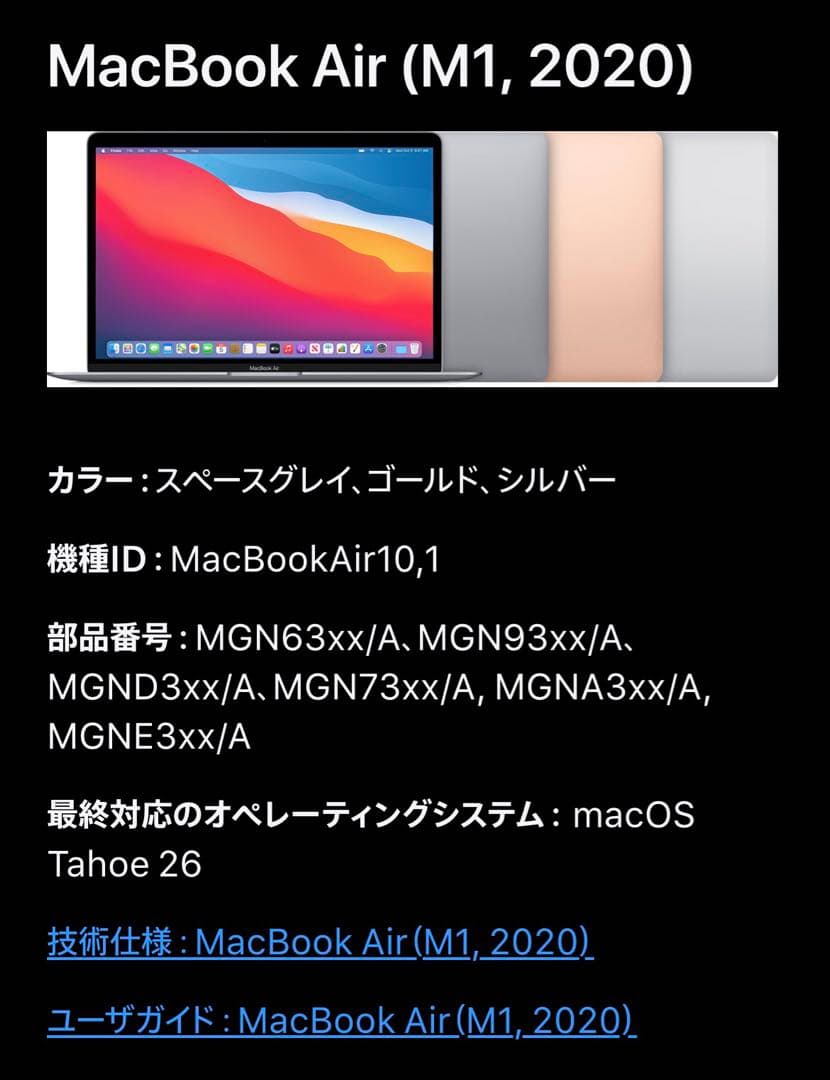 MacBook Air (M1)/512G SSD/8GBユニ/13インチ箱付き