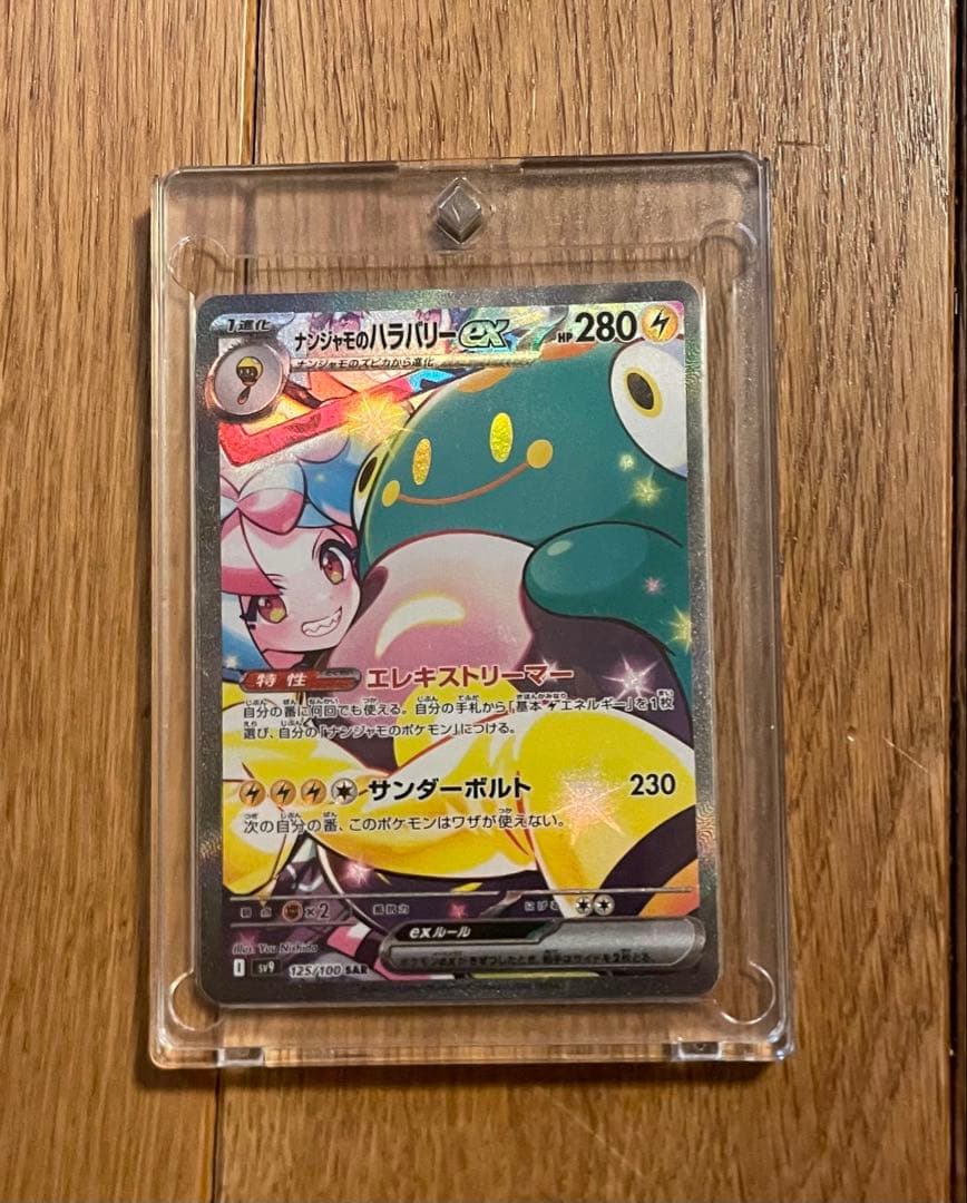 て*ー様 美品　ナンジャモのハラバリーex SAR SV9 300円オークション