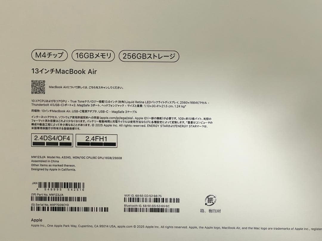 13インチ MacBook Air (M4, 16GB, 256GB)