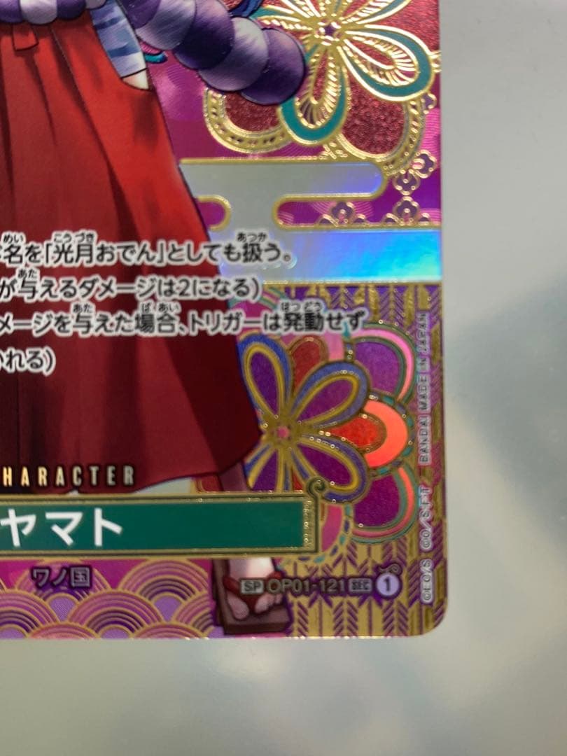 ワンピースカードゲーム【新時代の主役】ヤマトSEC