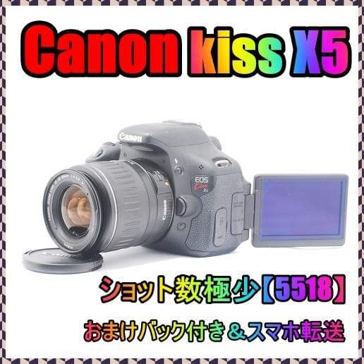 【ショット数極少】おまけバック付き✨Canon kiss X5　スマホ転送✨