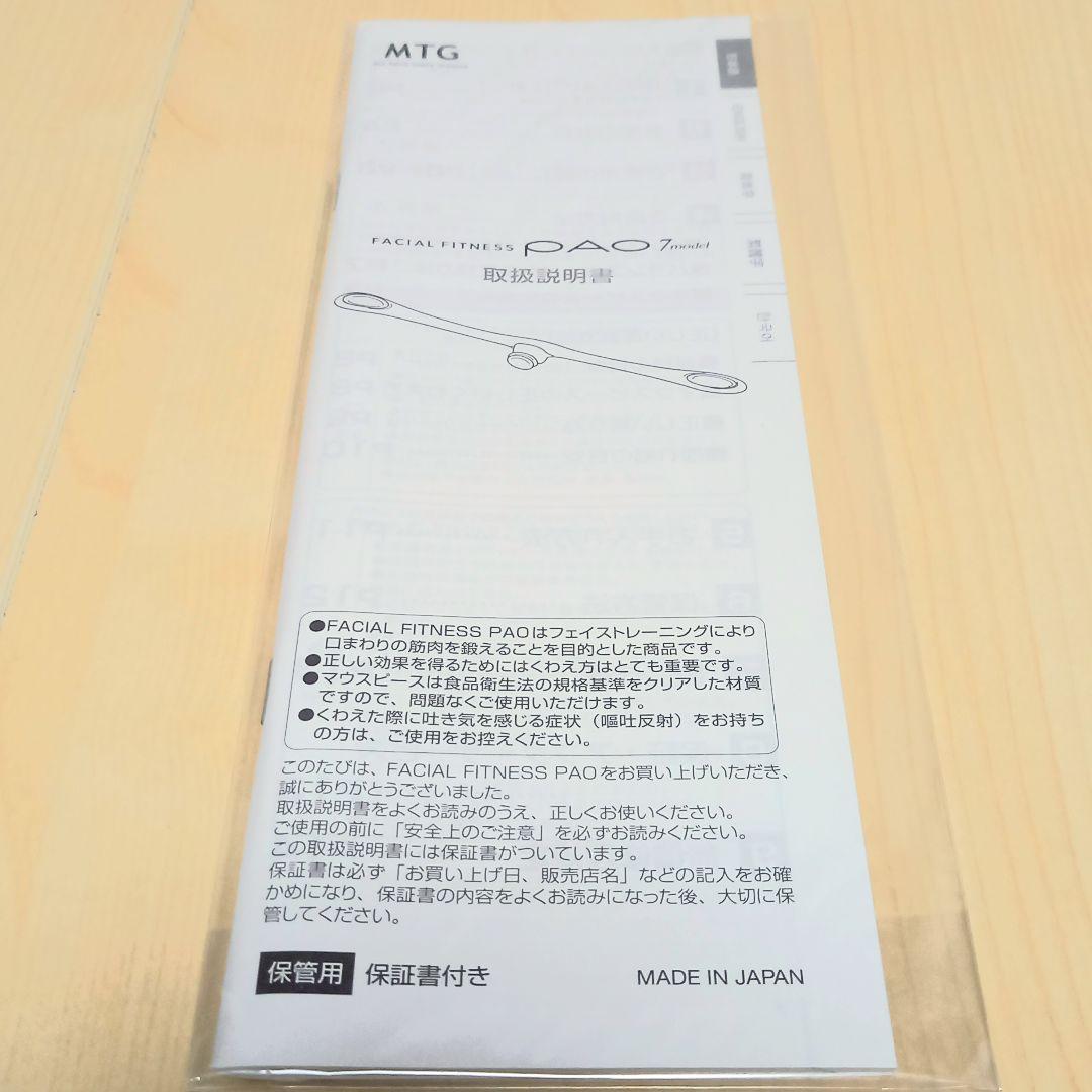 【新品未使用】PAO フェイシャルフィットネスパオ 7model