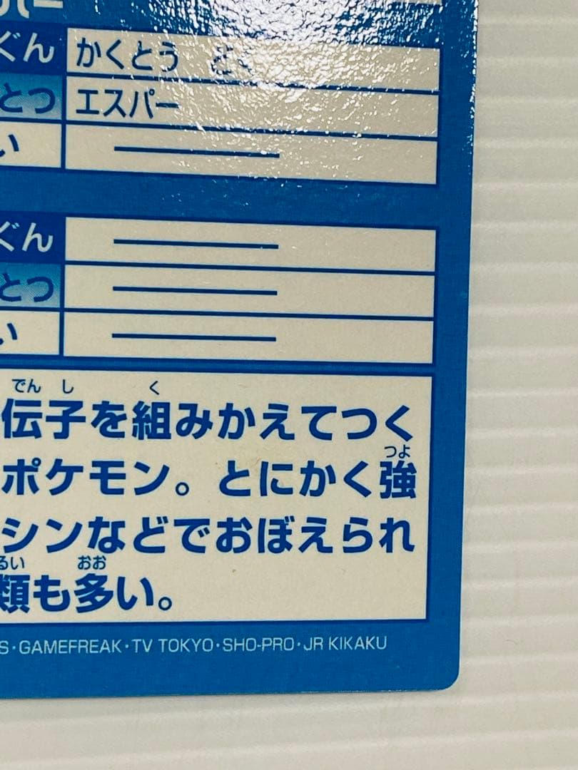 ポケモンカード Meiji ミュウ ミュウツー
