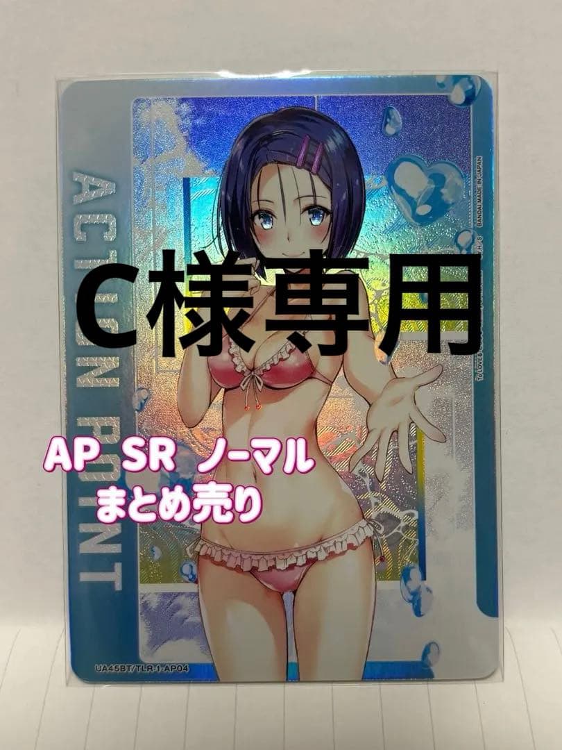 ユニオンアリーナ ToLOVEる 西蓮寺春奈 AP SR ノーマルまとめ売り