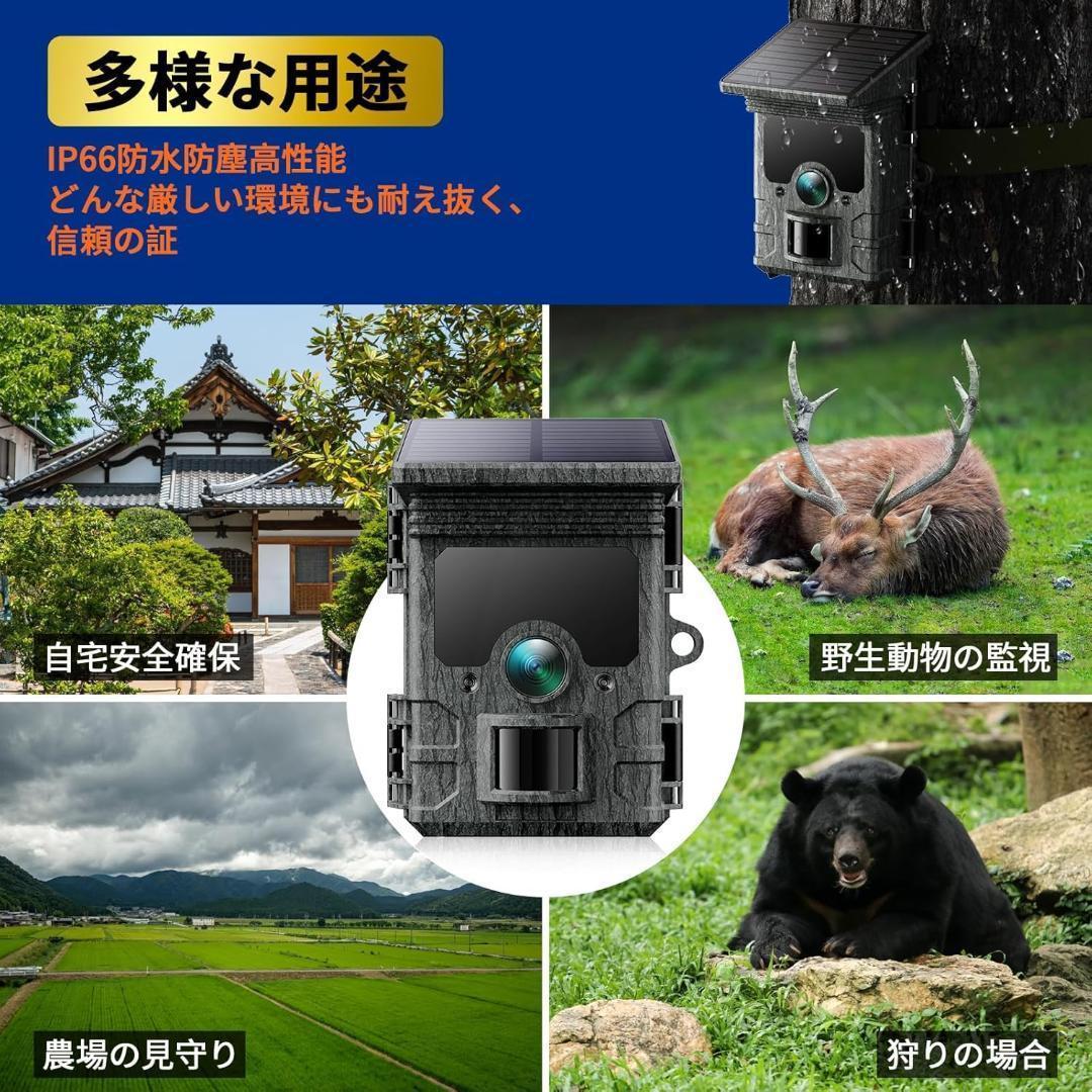 ✨トレイルカメラ ソーラー【WIFI対応】屋外防犯カメラ✨野生動物監視カメラ