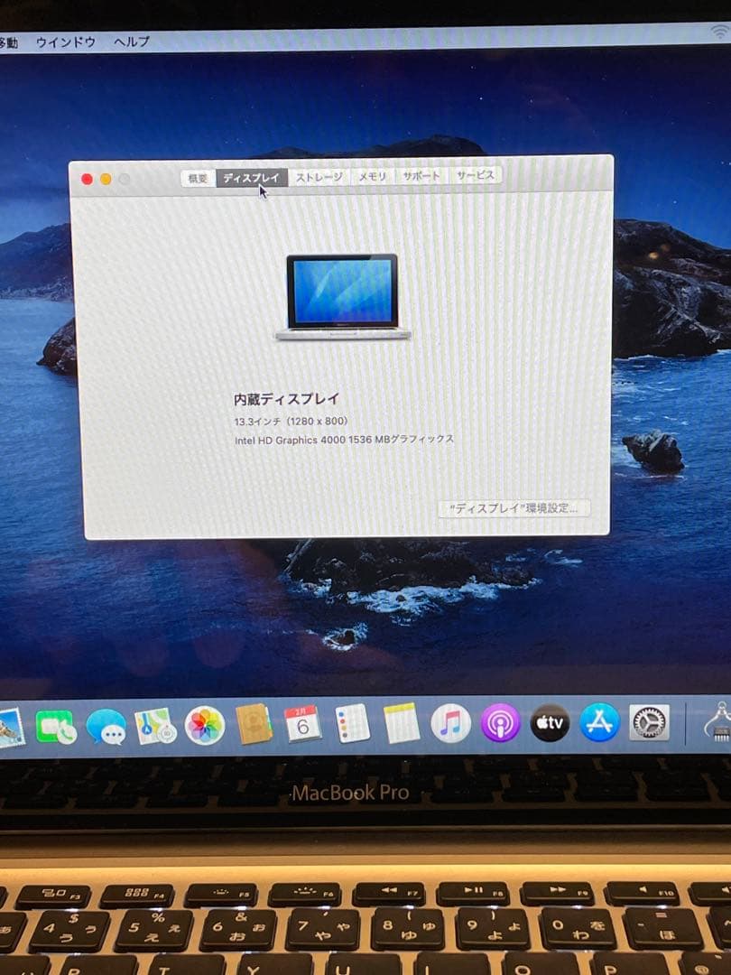 MacBook本体 MacBook Pro 13 i7 8GB 256Gb SSD 2012