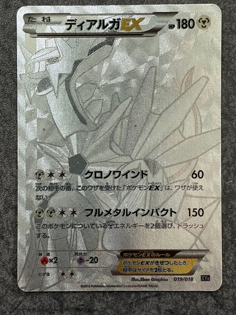 ディアルガEX シークレット 019/018