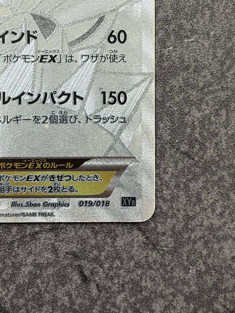 ディアルガEX シークレット 019/018