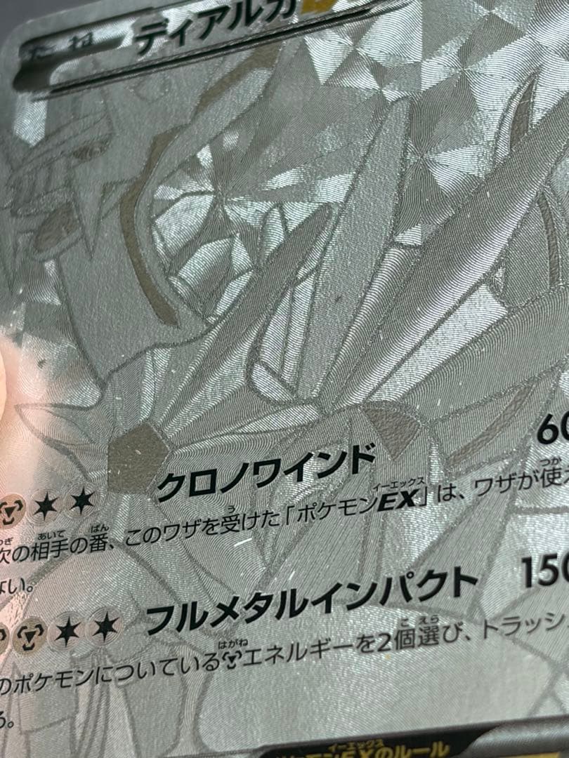 ディアルガEX シークレット 019/018