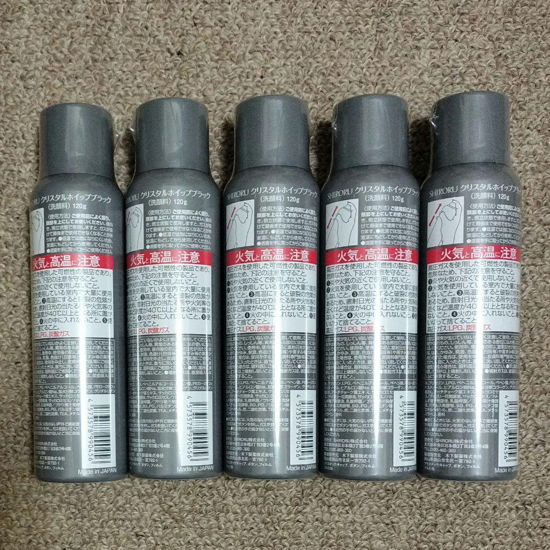 【新品未開封】SHIRORUシロル クリスタルホイップ ブラック 5本セット
