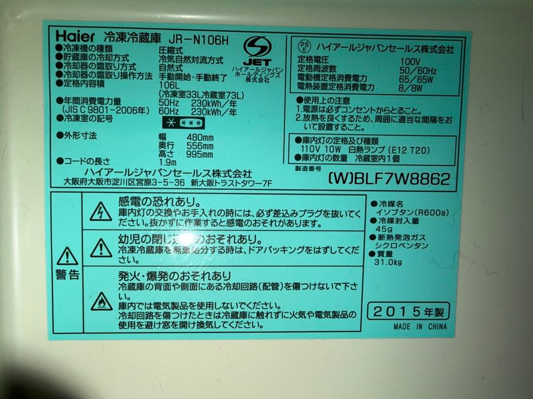 【一人暮らしに】Haier 冷蔵庫