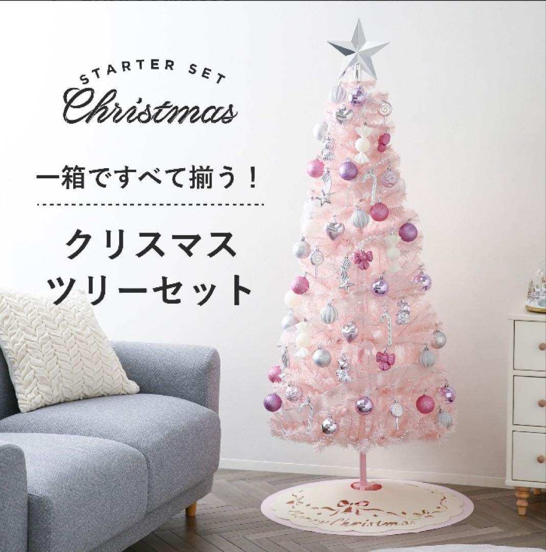 Francfranc クリスマスツリー ピンク 180cm スターターセット☆