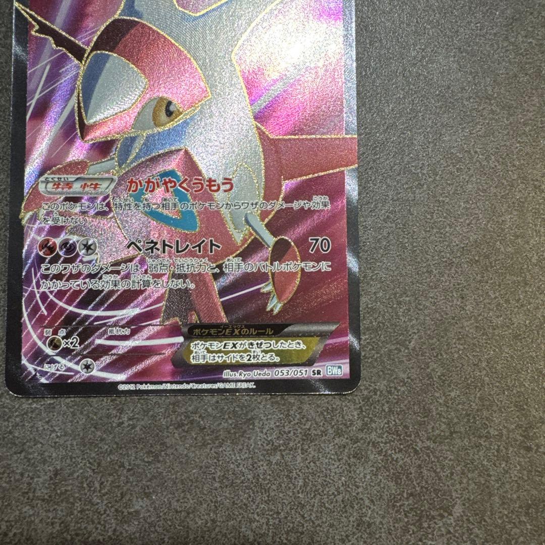 ラティアスEX SR BW8 ライデンナックル 053/051