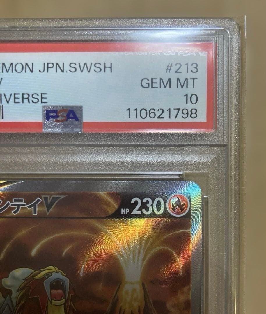 ト*ゆ様 【PSA10】エンテイV SAR S12a VSTARユニバース 21