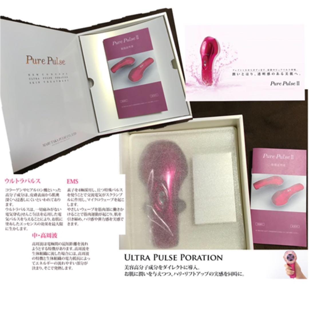 Pure Pulse Ⅱ（ピュアパルスⅡ）美顔器 極美品