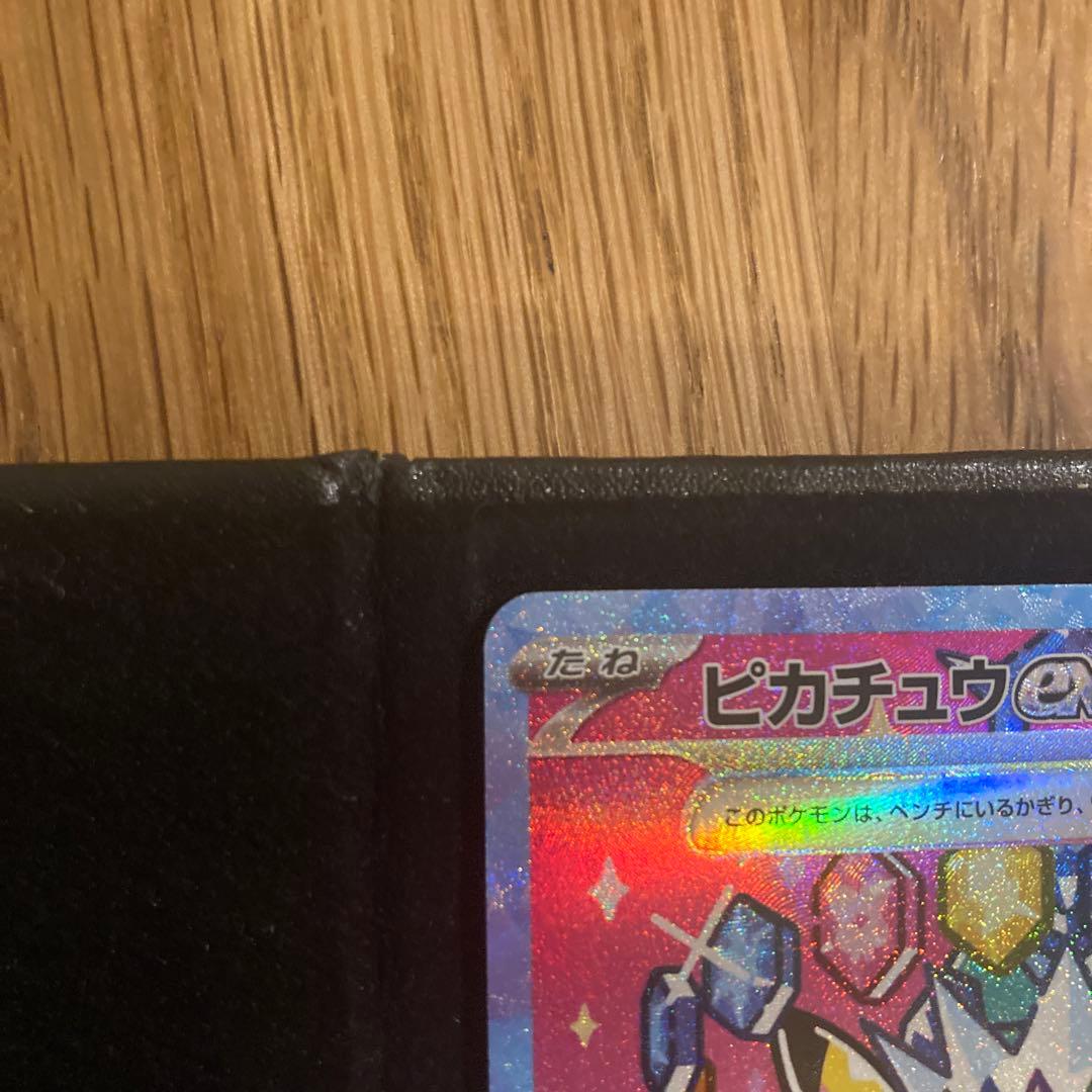 極美品　ピカチュウEX SAR メガドリーム