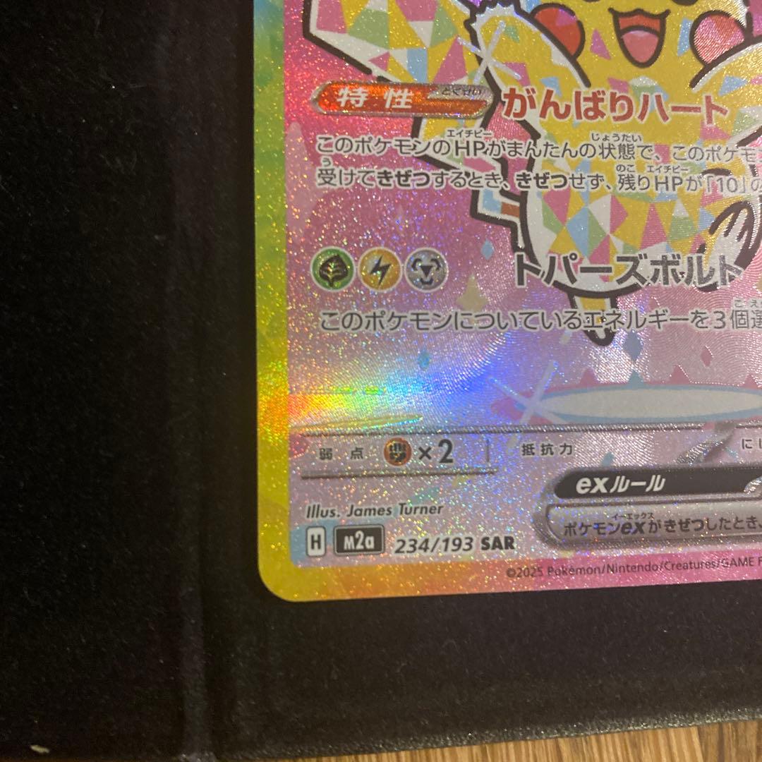 極美品　ピカチュウEX SAR メガドリーム