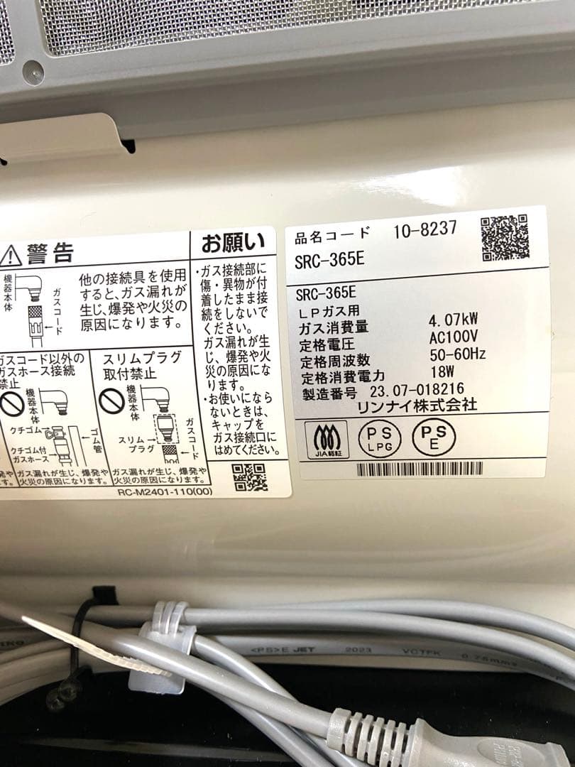 【新品未使用】ガスファンヒーター SRC-365E　プロパンガス ガスコード付