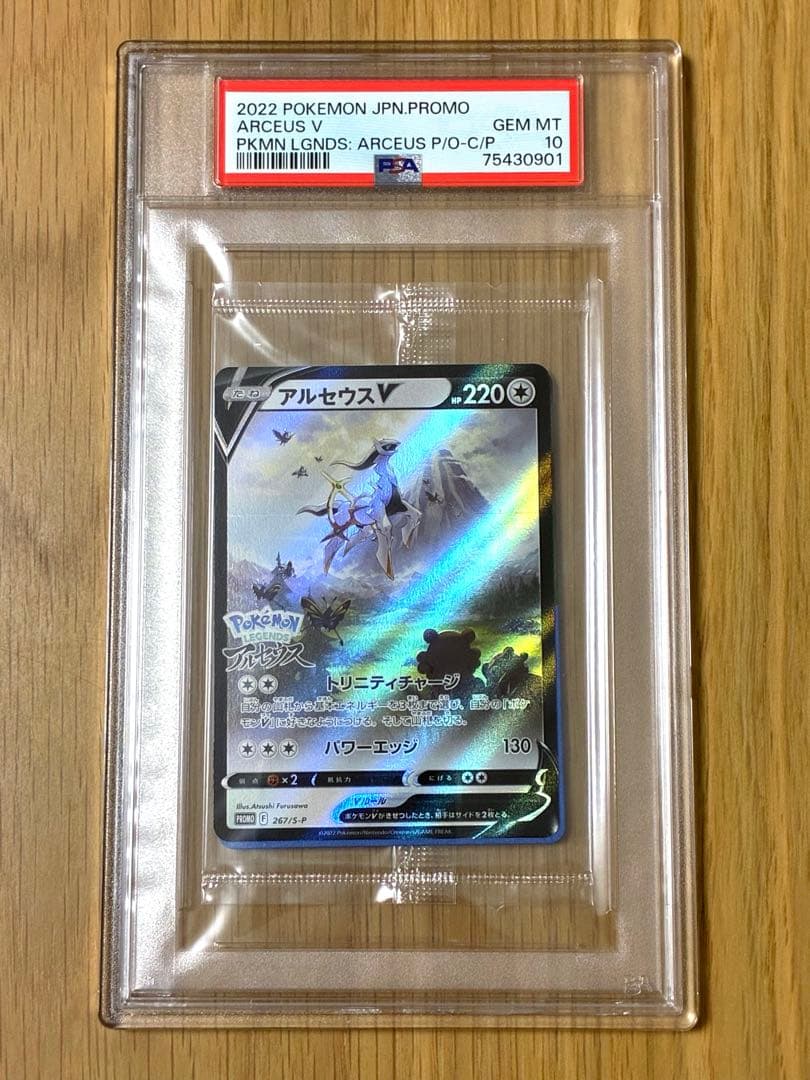 未開封パック鑑定☆PSA10★アルセウス プロモ ポケモンカード