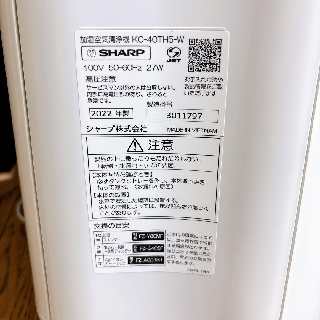 美品 ★ シャープ 加湿空気清浄機 KC-40TH5-W 2022年製 ホワイト