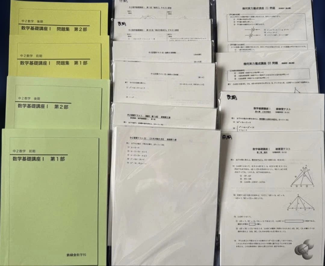 【専用】鉄緑会 中1、中2、中3数学各種教材テストセット