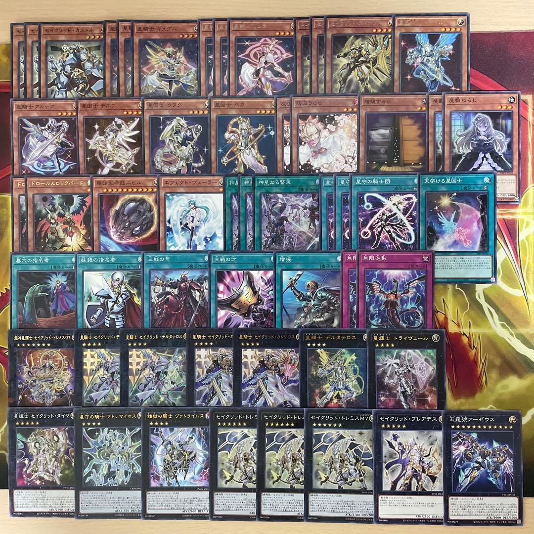 大会優勝構築 テラナイトデッキ 神星なる繋束 キュグニ セイクリッドデルタテロス