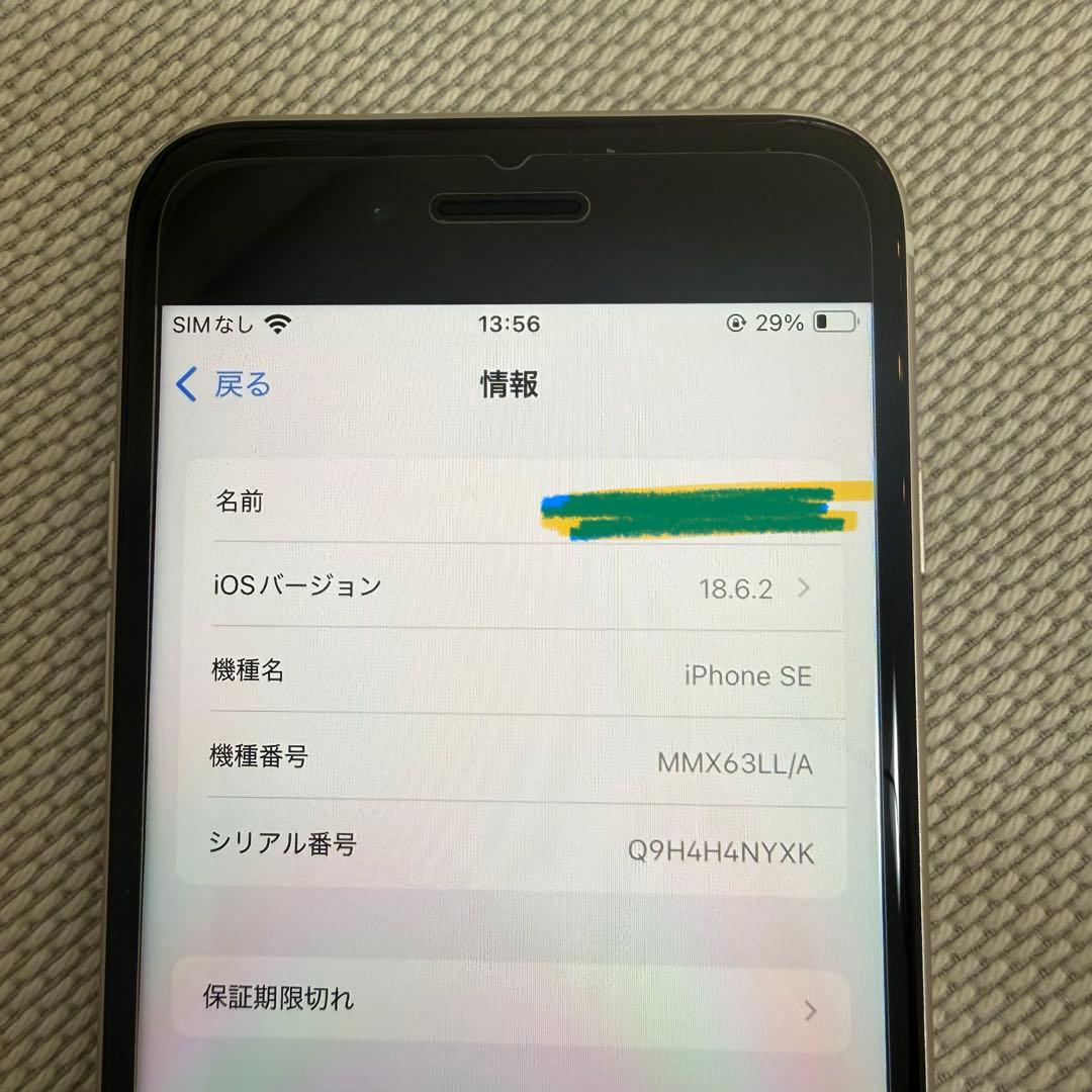 極美品 Apple iPhonese 第3世代 スターライト 256GB