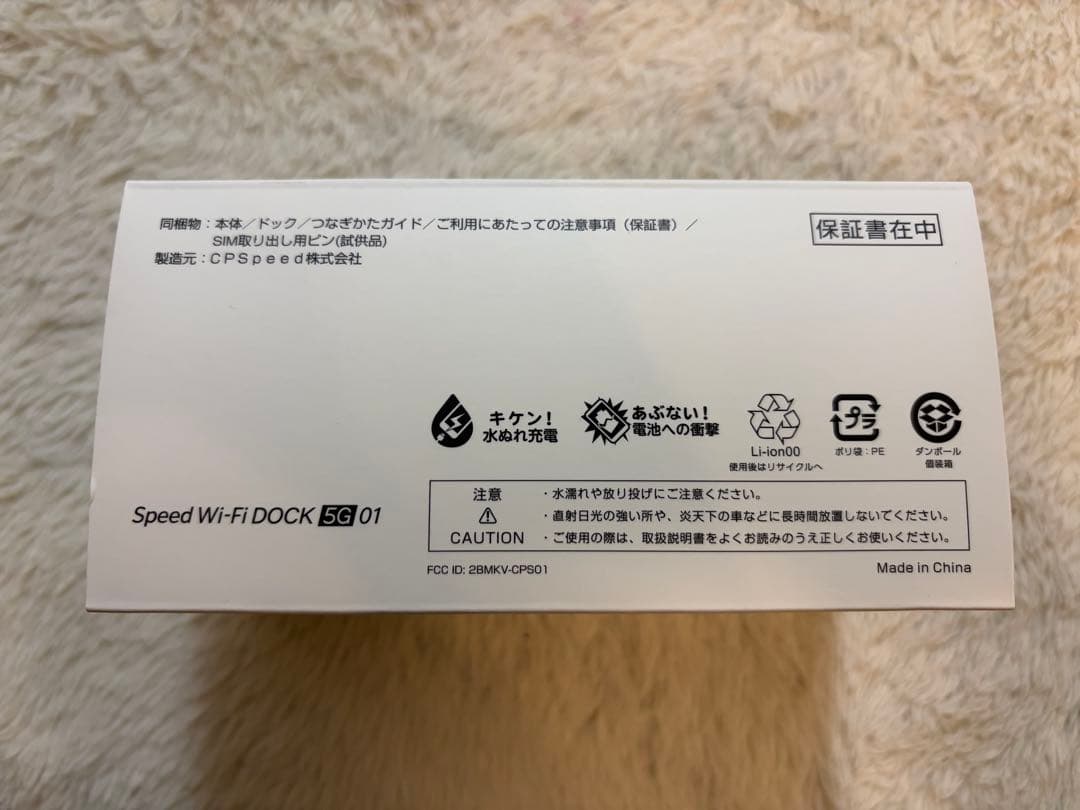 Speed Wi-Fi DOCK 5G 01 UQ WiMAX 5Gホームルータ