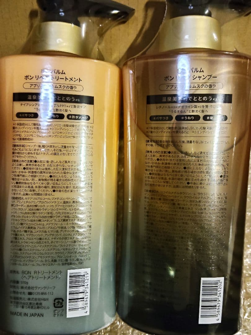 bonparme ボンパルム ヘアケアセット