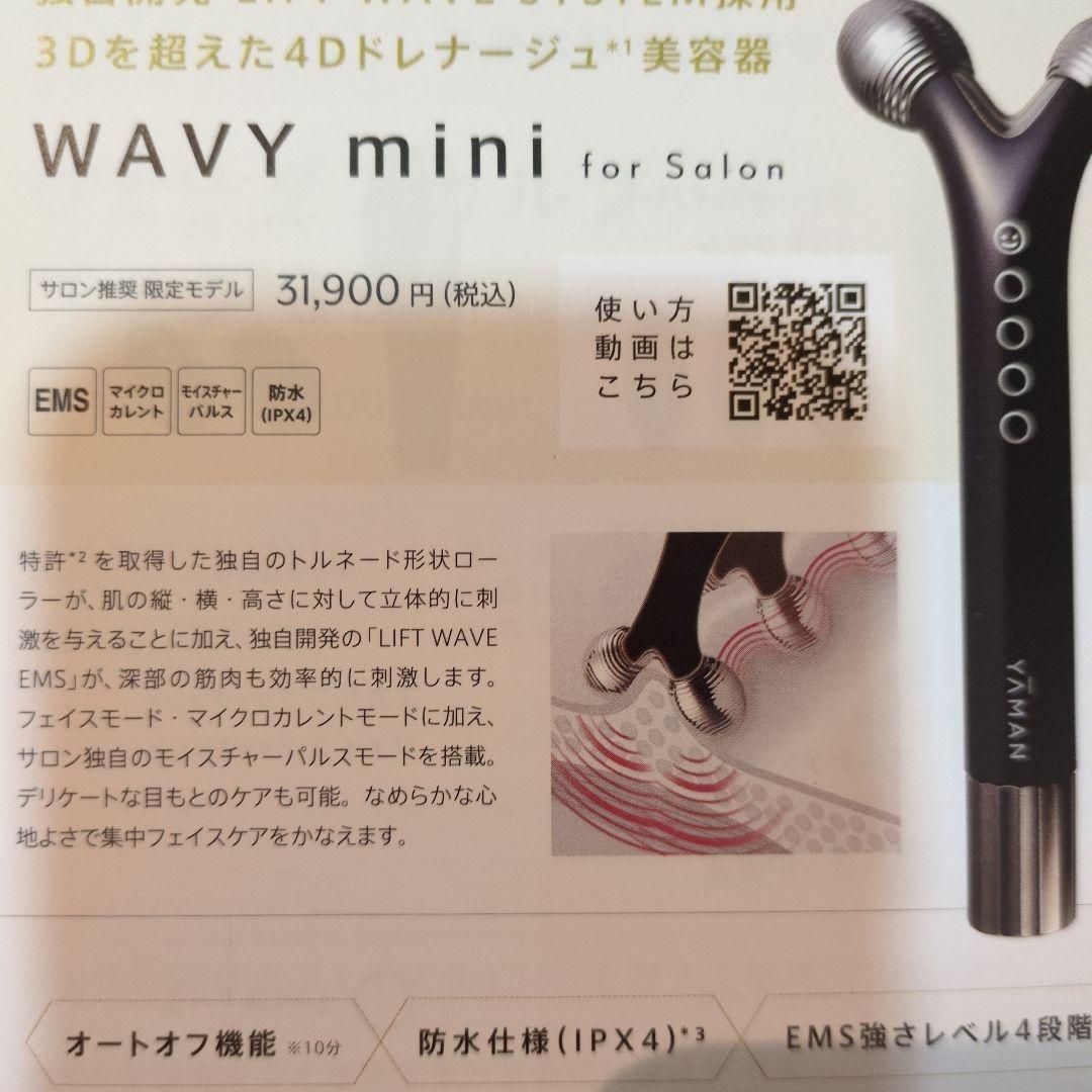 WAVY mini for Salon 美顔器