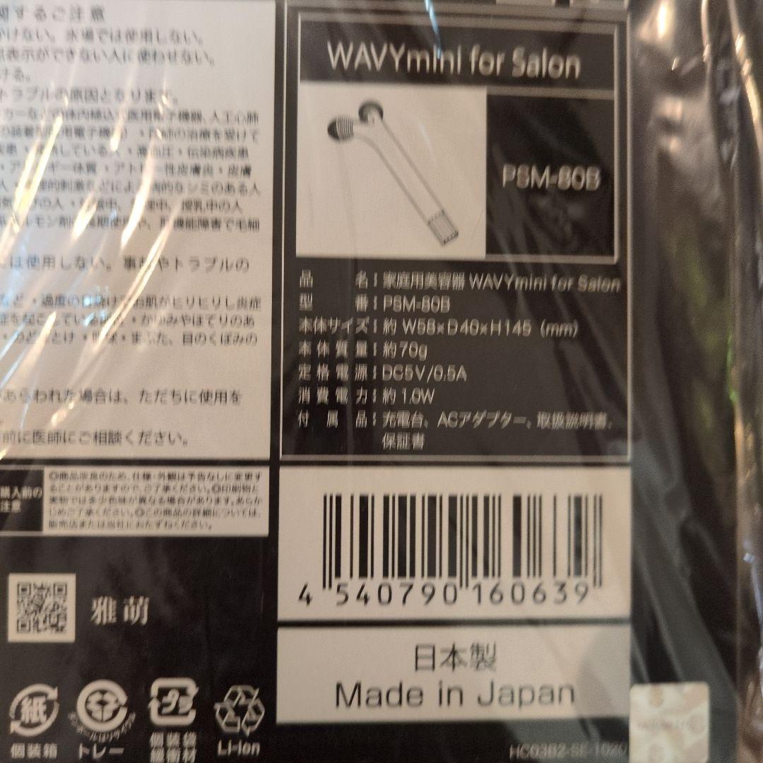 WAVY mini for Salon 美顔器