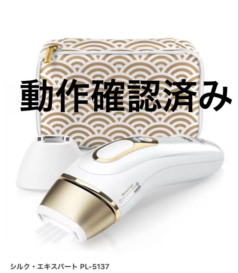 【動作確認済】BRAUNSilk-expertPro5脱毛器