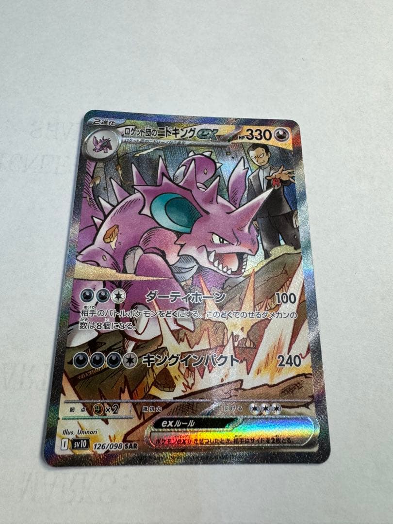 ロケット団のニドキングex SAR