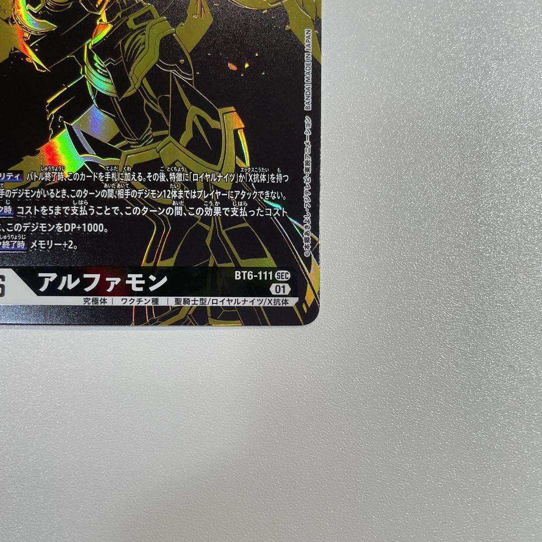 アルファモン　SEC-P BT6-111 パラレル　デジモンカードゲーム
