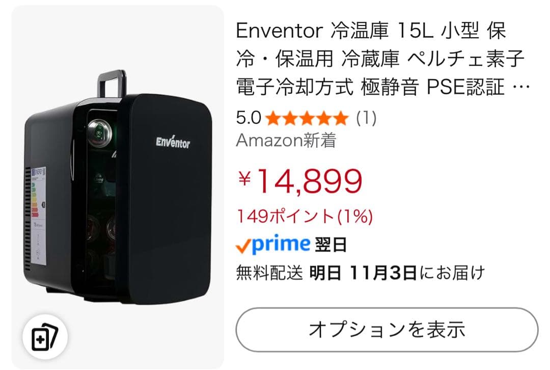 Enventor 冷温庫 15L 小型