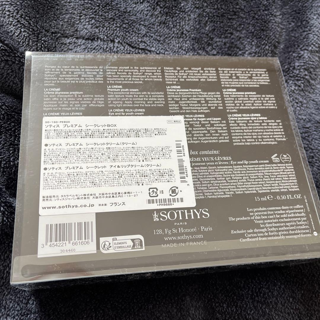 SOTHYS シークレットBOX 新品未開封
