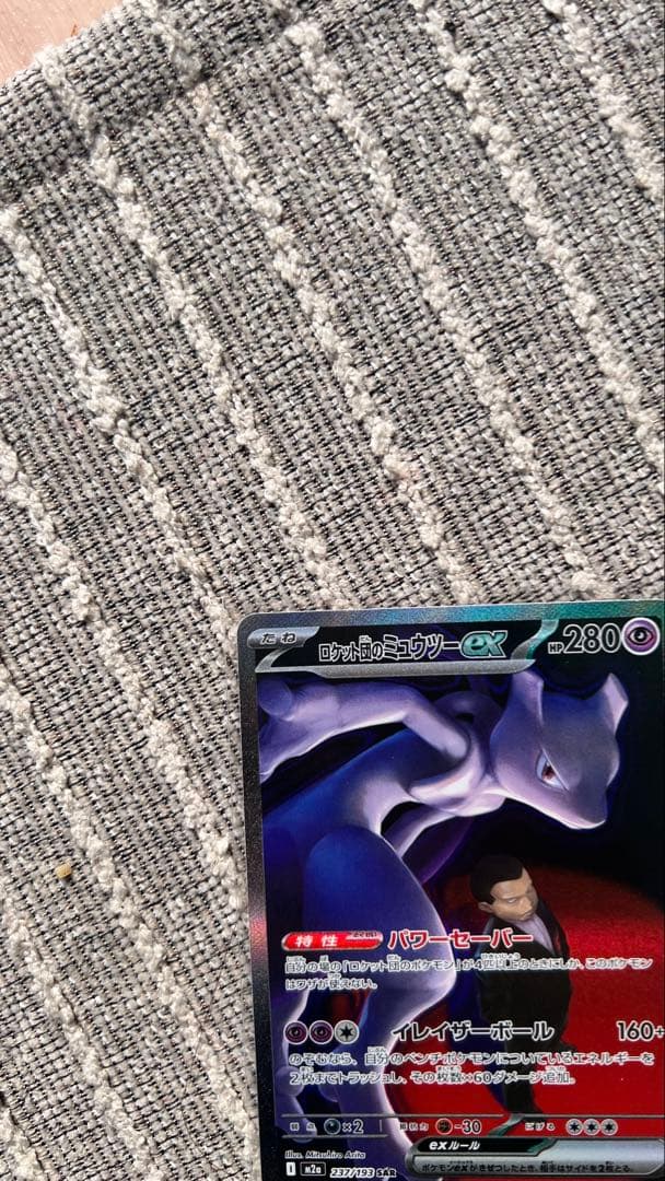 【美品】ロケット団のミュウツーex SAR MEGAドリーム