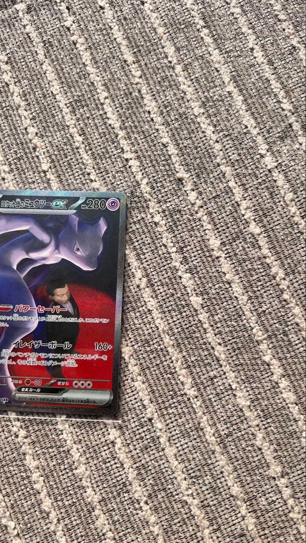 【美品】ロケット団のミュウツーex SAR MEGAドリーム