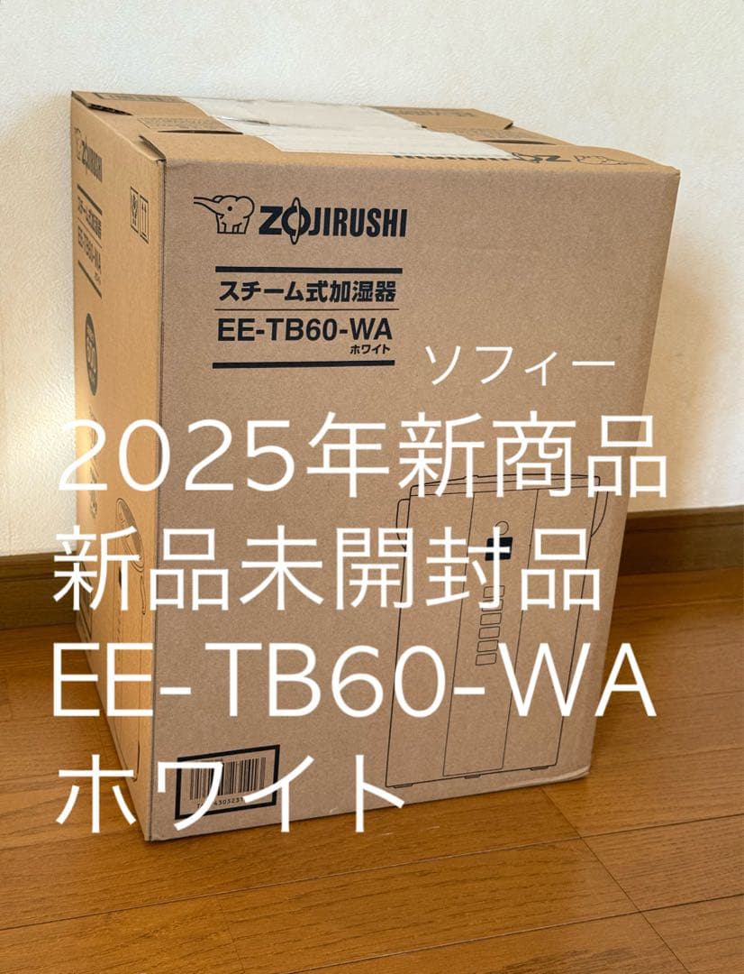 【即日発送】【新品未開封】象印マホービン EE-TB60-WA スチーム式加湿器