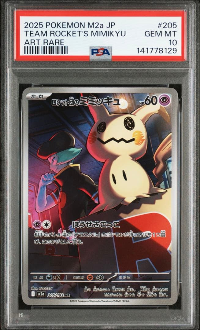 【PSA10連番】ロケット団のミミッキュ AR Rマークミラー