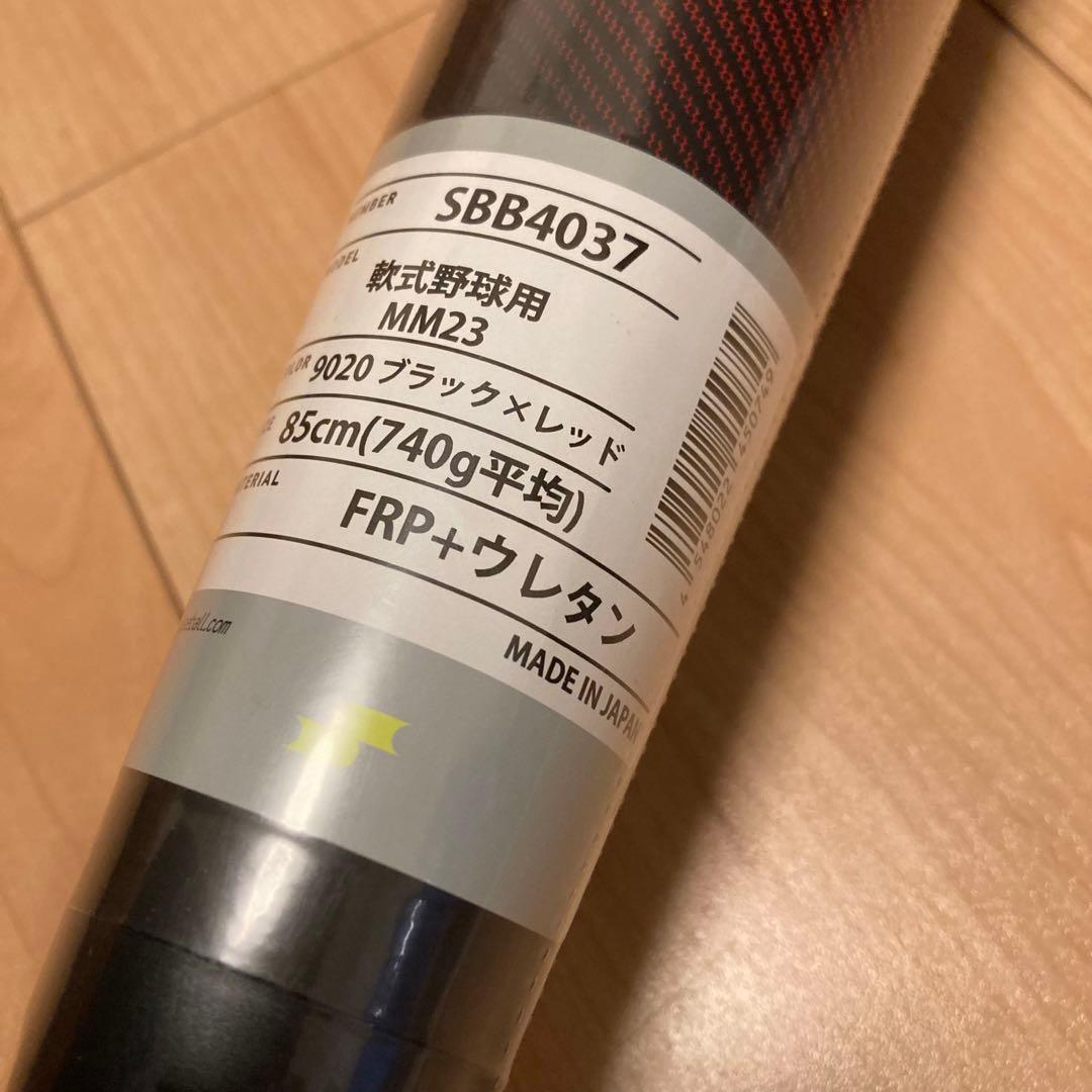 新品 SSK MM23 軟式バット 85cm 740g平均 トップバランス