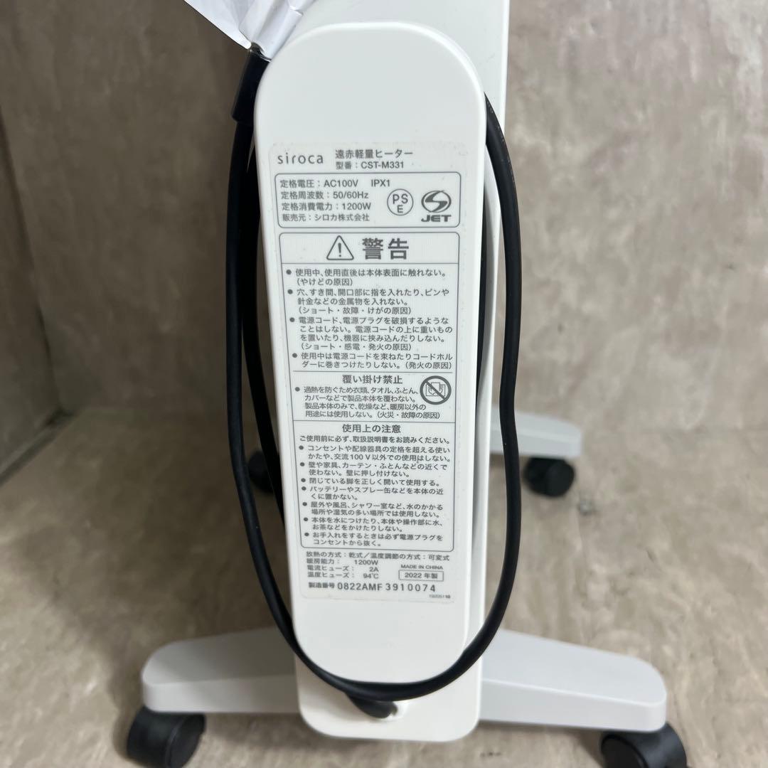 SIROCA シロカ 遠赤軽量ヒーター かるポカ CST-M331 2022年製