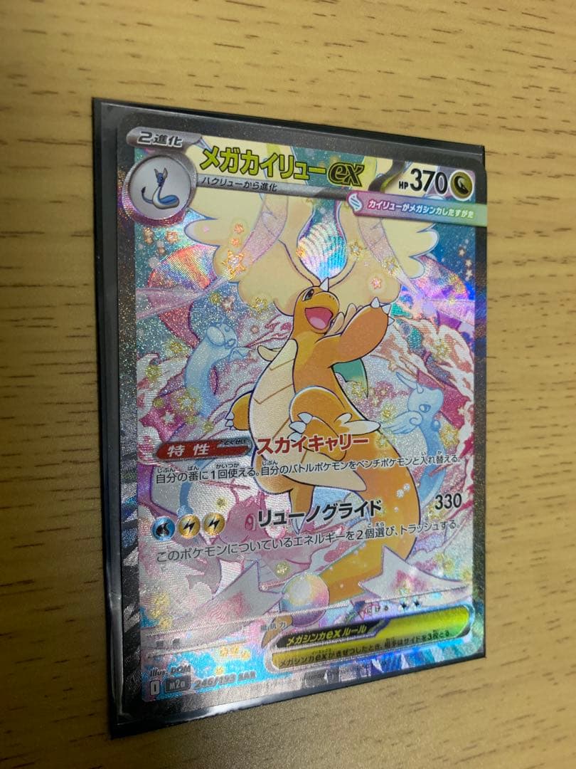 ［今週限定］超美品　メガカイリューex sar マグネットローダー付き