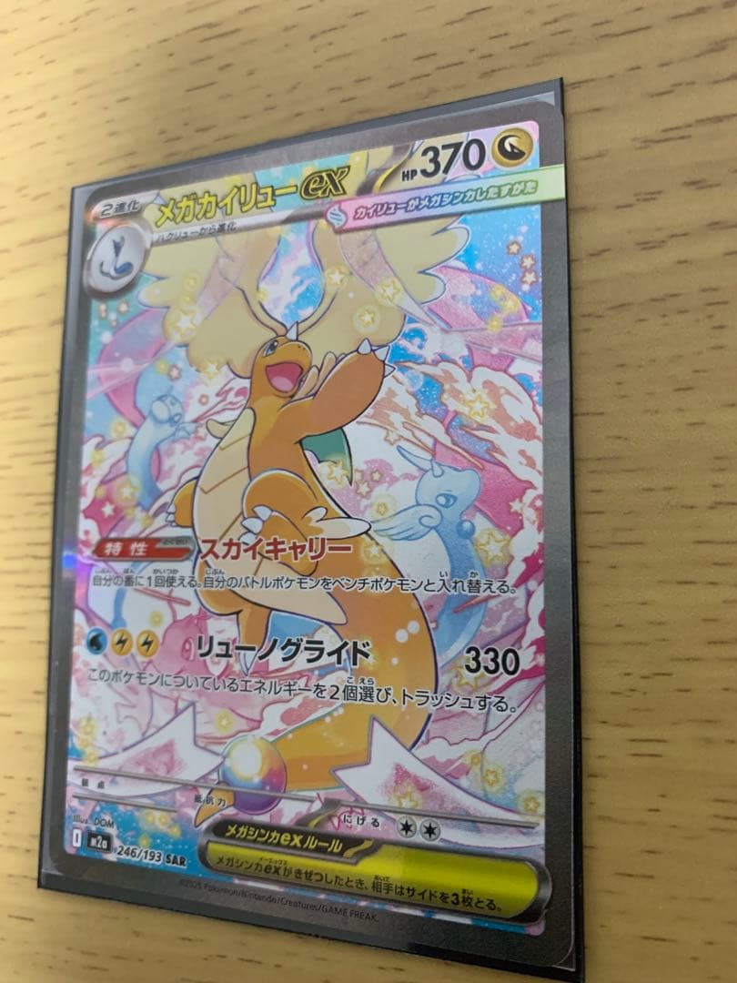 ［今週限定］超美品　メガカイリューex sar マグネットローダー付き