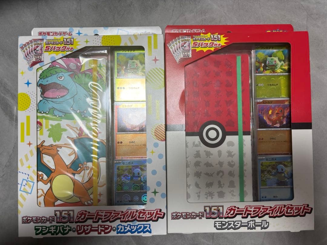 【パック付き・新品未開封】151 カードファイルセット　2種セット