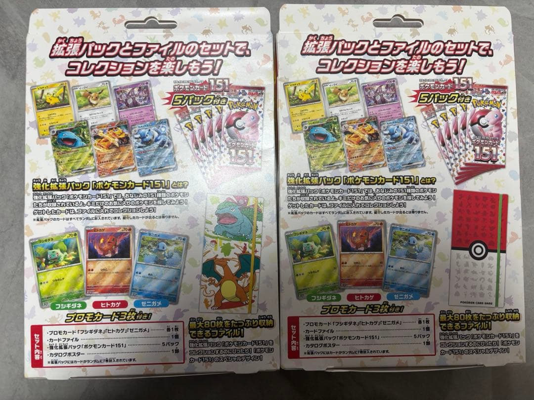 【パック付き・新品未開封】151 カードファイルセット　2種セット