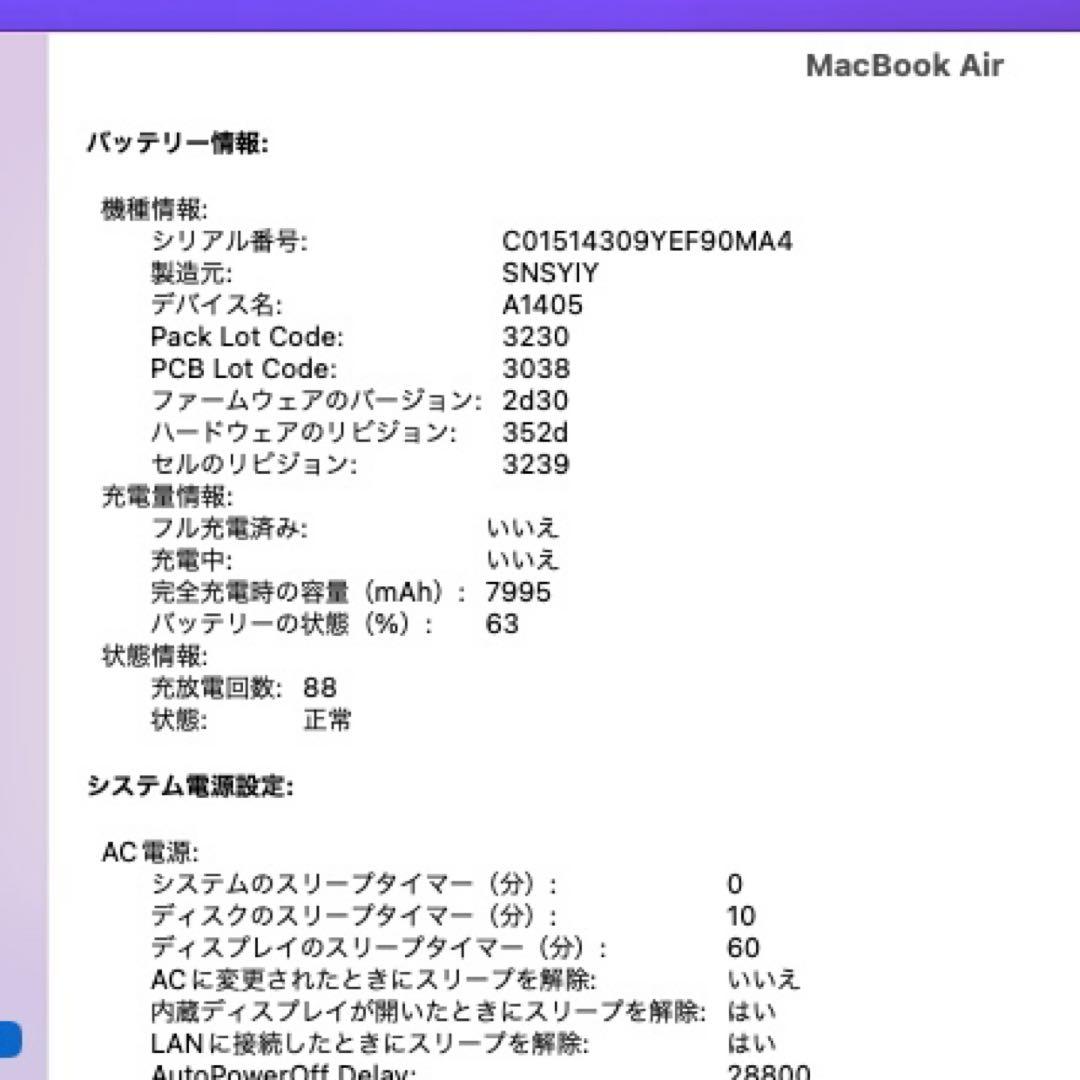 MacBook Air 13インチ(Early 2015) SSD256GB