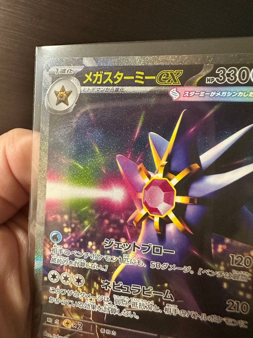 ユカリ・メガスターミーEX SARカードセット