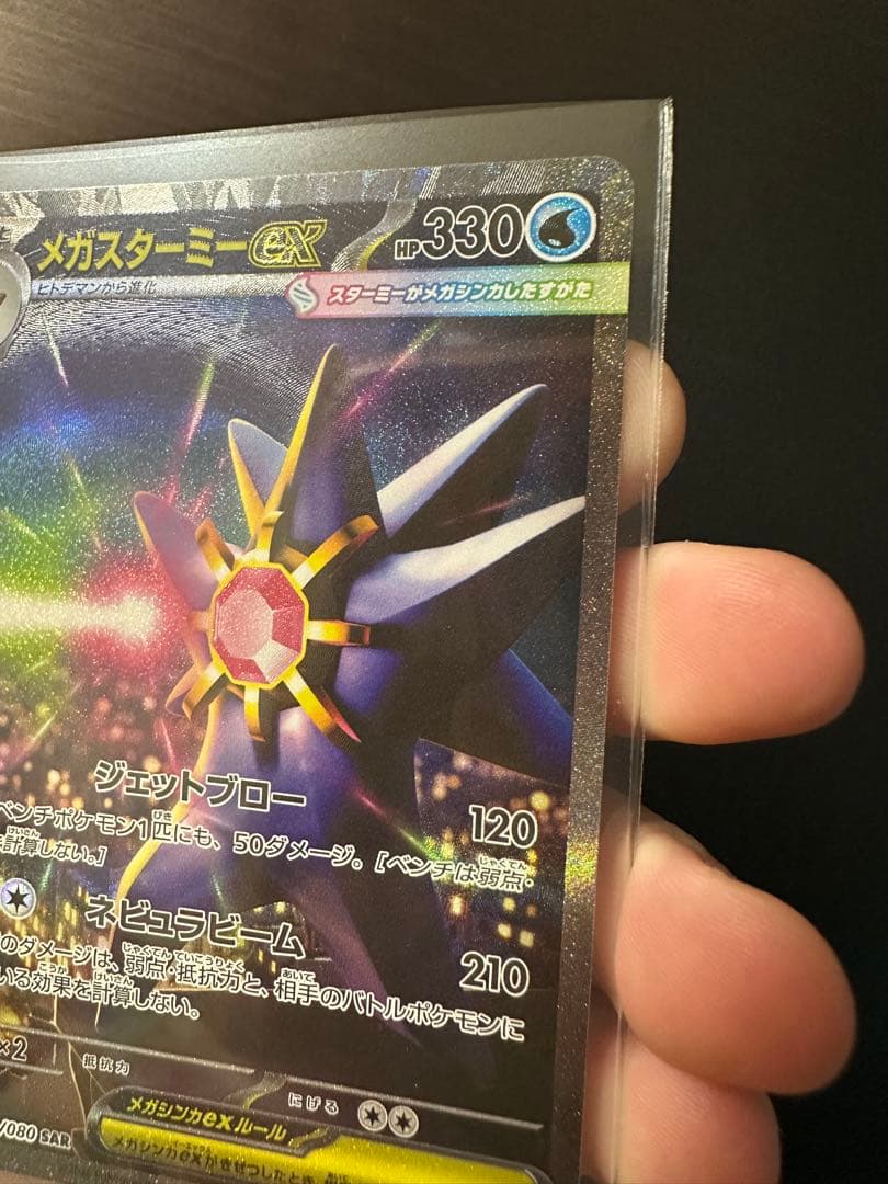 ユカリ・メガスターミーEX SARカードセット