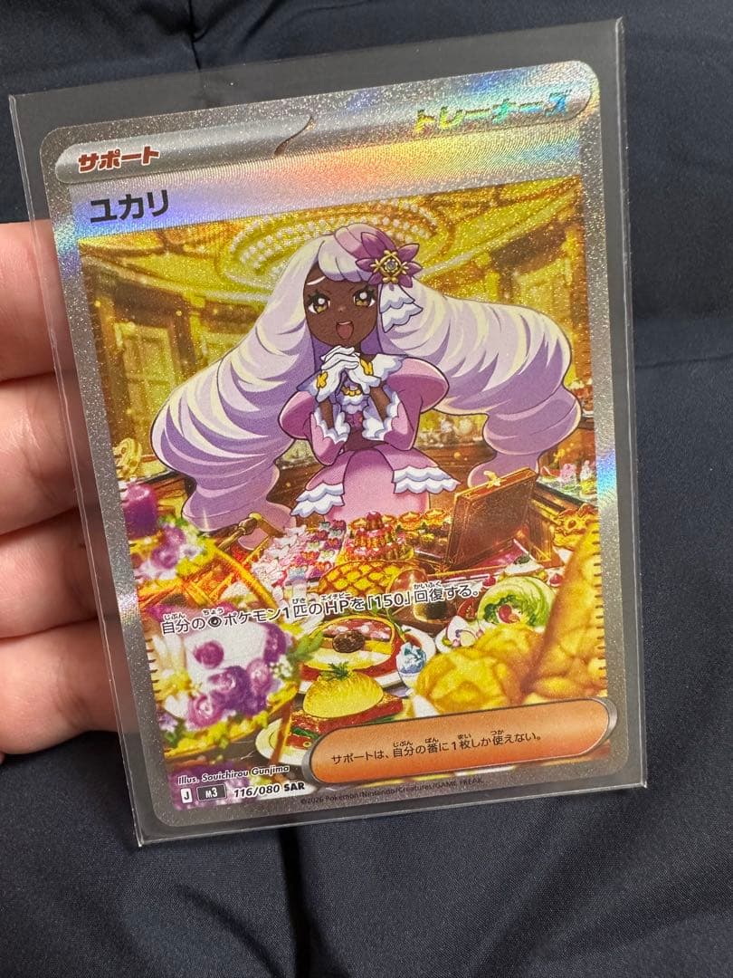 ユカリ・メガスターミーEX SARカードセット